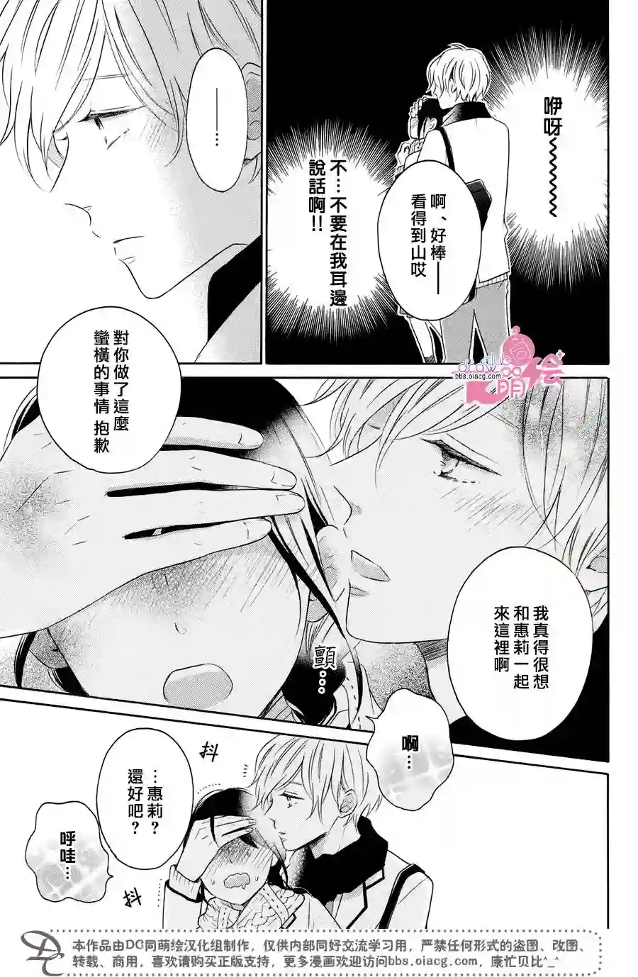 烦恼着恋爱的惠莉第23话