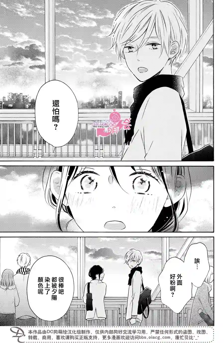 烦恼着恋爱的惠莉第23话