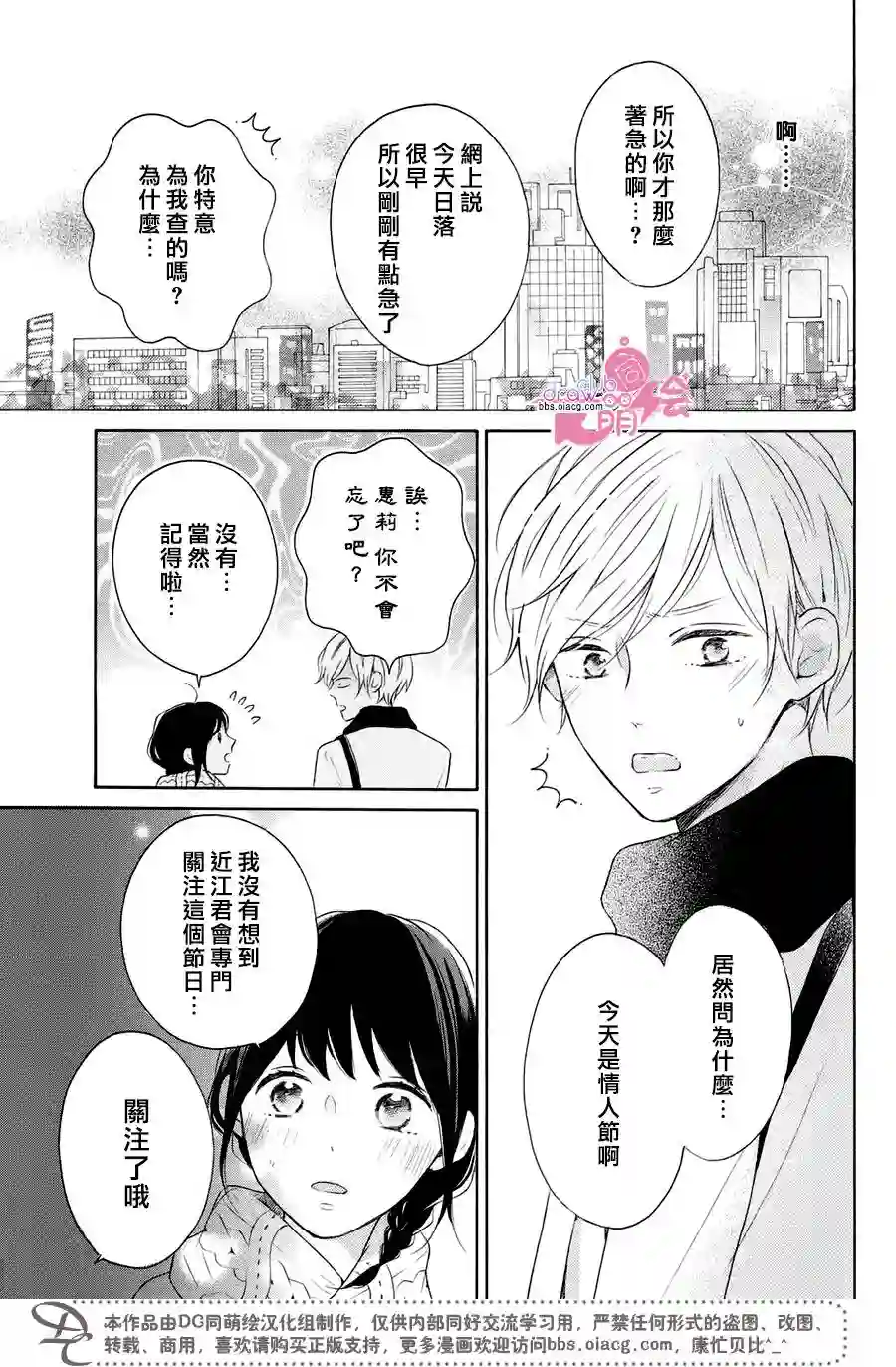 烦恼着恋爱的惠莉第23话