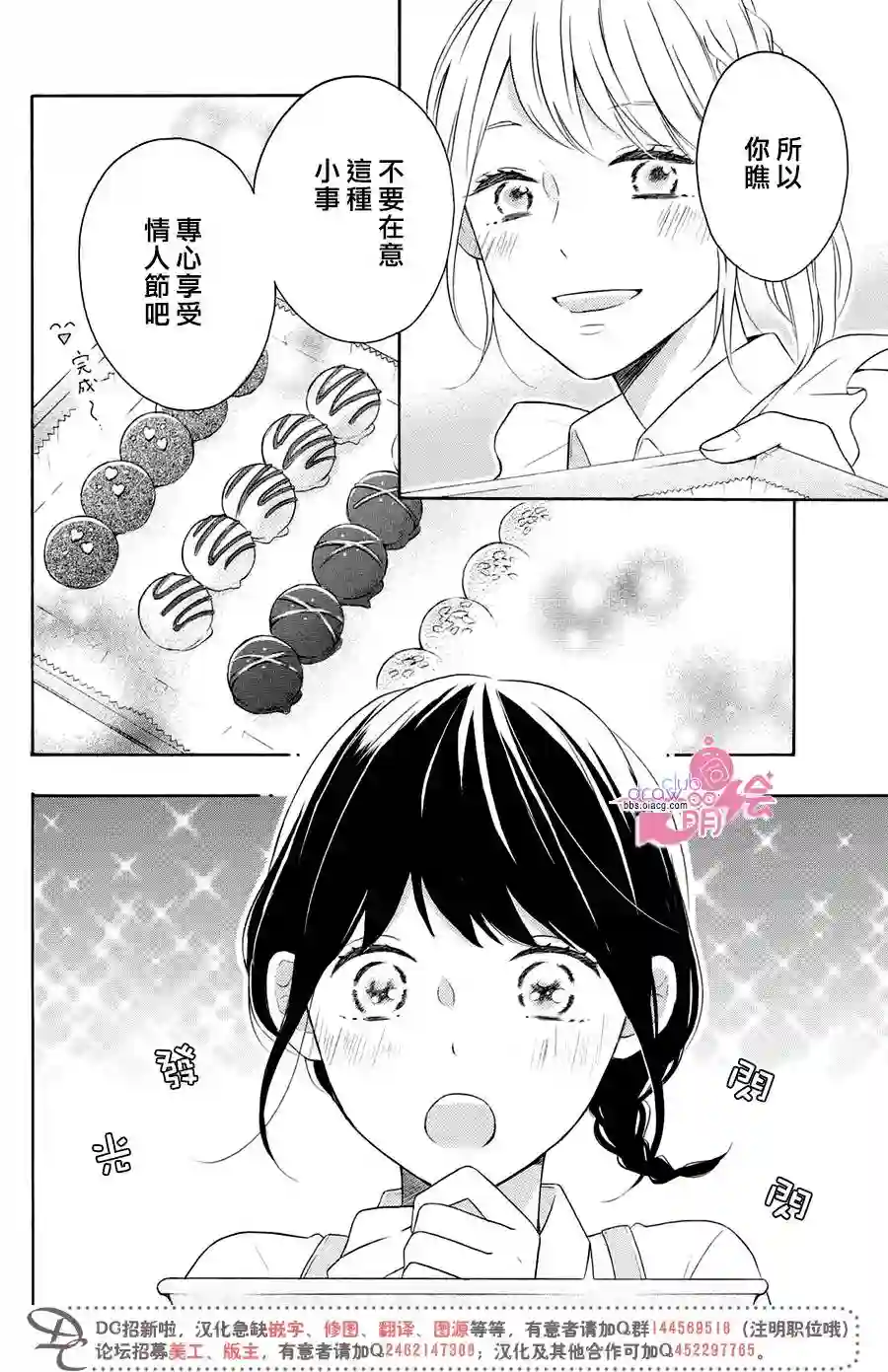 烦恼着恋爱的惠莉第23话