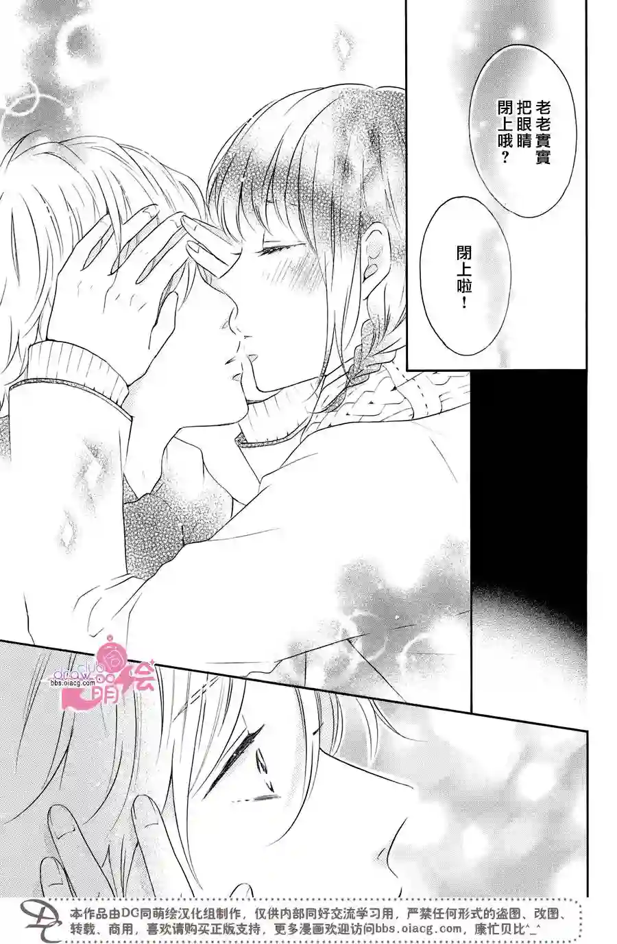 烦恼着恋爱的惠莉第23话