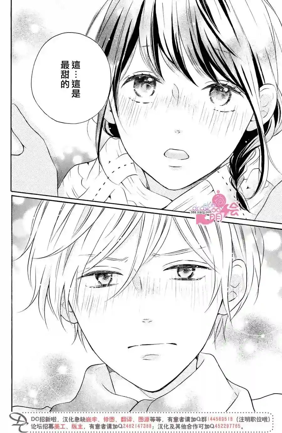 烦恼着恋爱的惠莉第23话