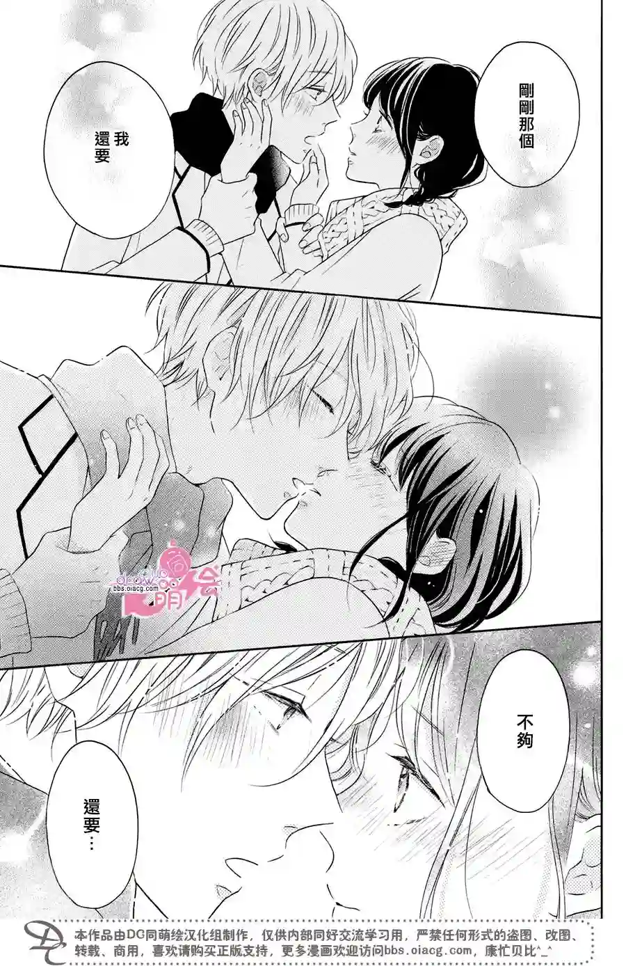 烦恼着恋爱的惠莉第23话