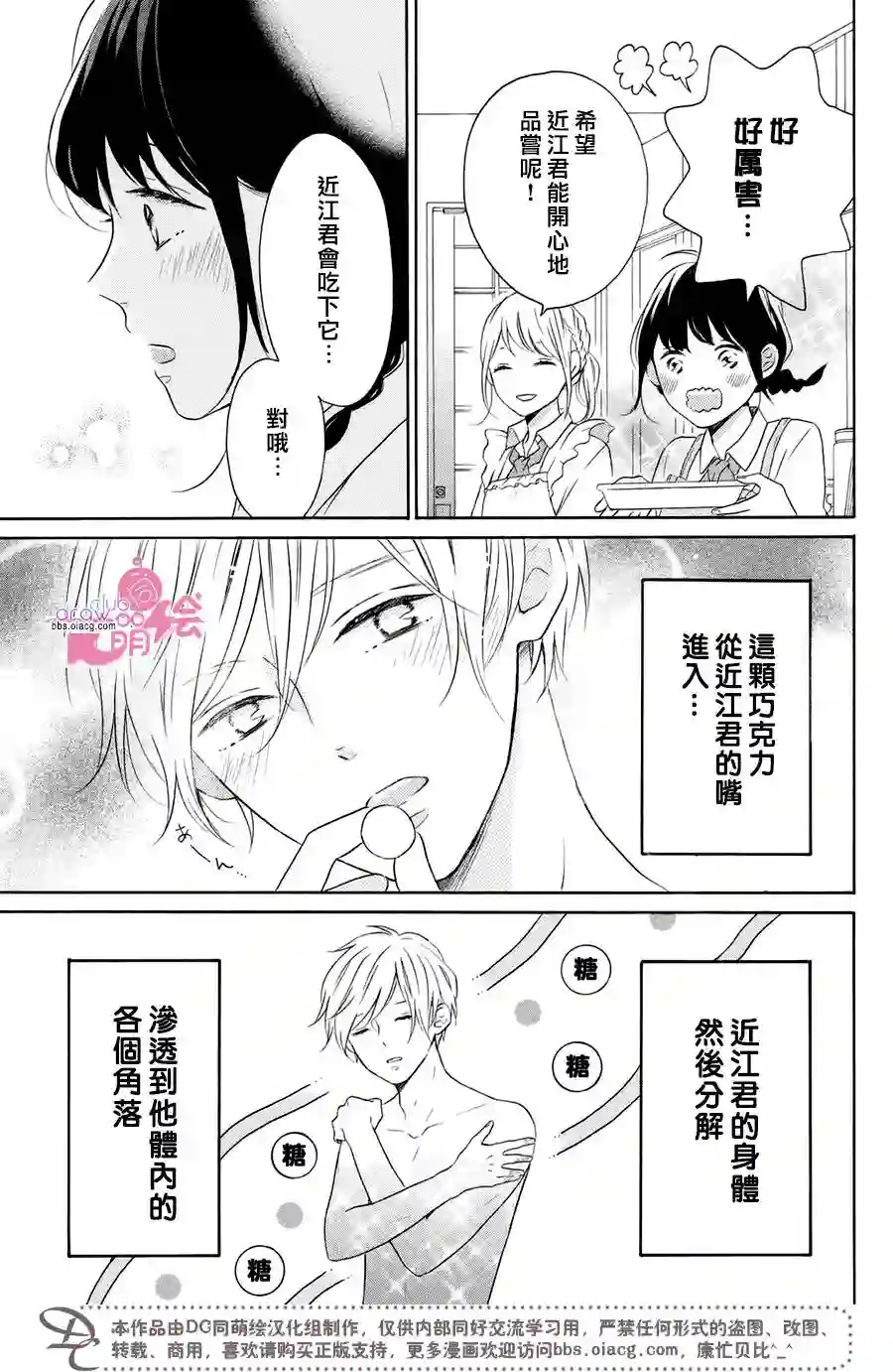 烦恼着恋爱的惠莉第23话