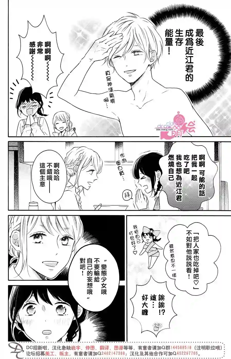 烦恼着恋爱的惠莉第23话