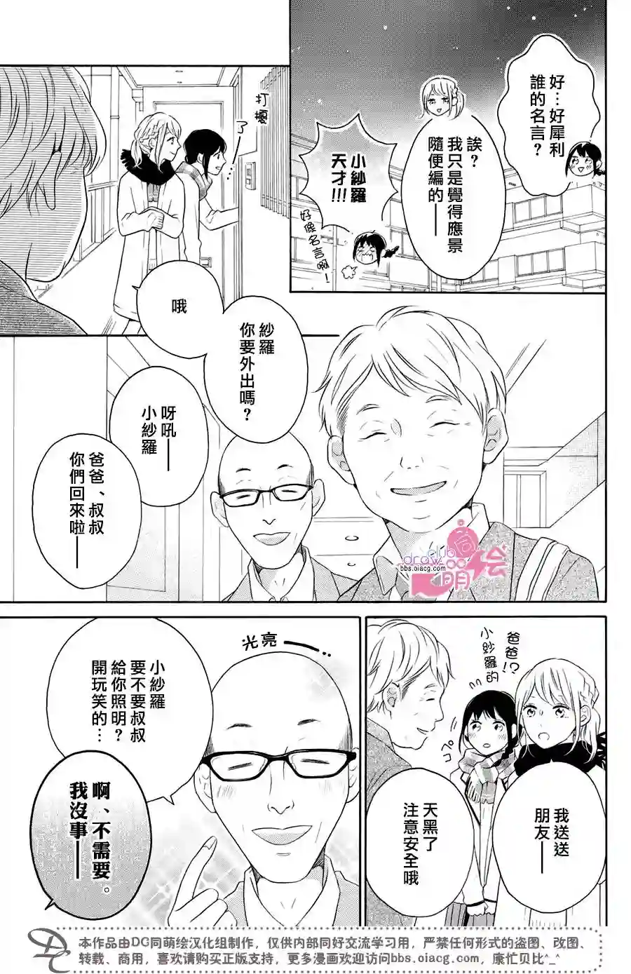 烦恼着恋爱的惠莉第23话