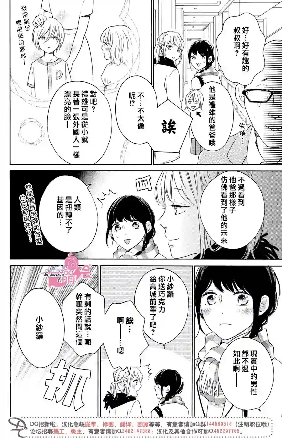 烦恼着恋爱的惠莉第23话