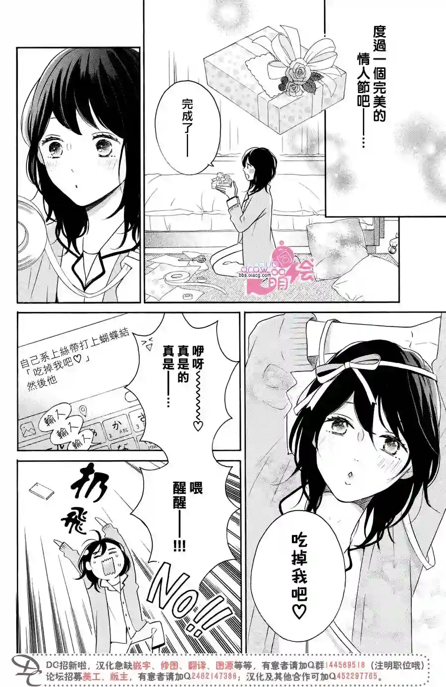 烦恼着恋爱的惠莉第23话