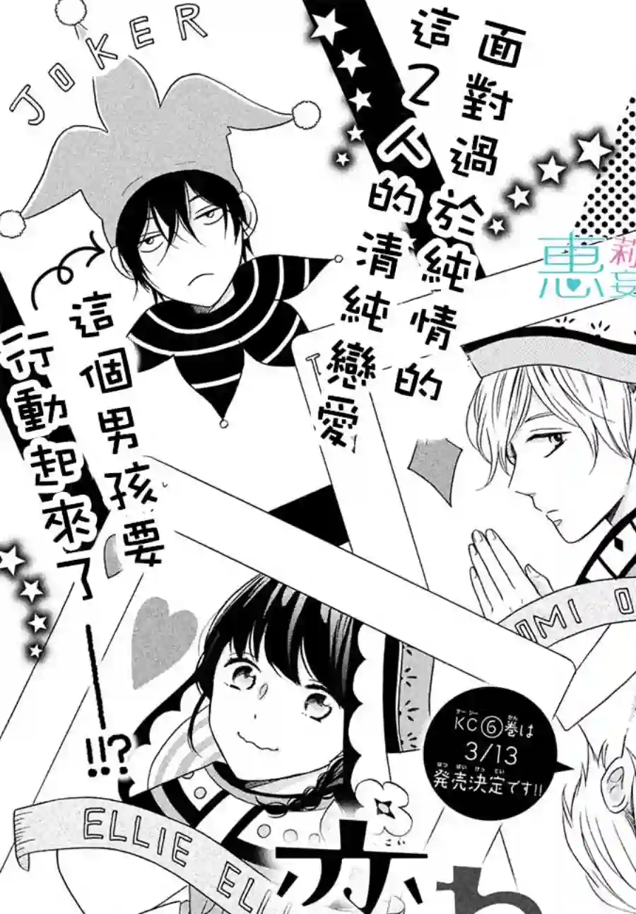 烦恼着恋爱的惠莉第24话