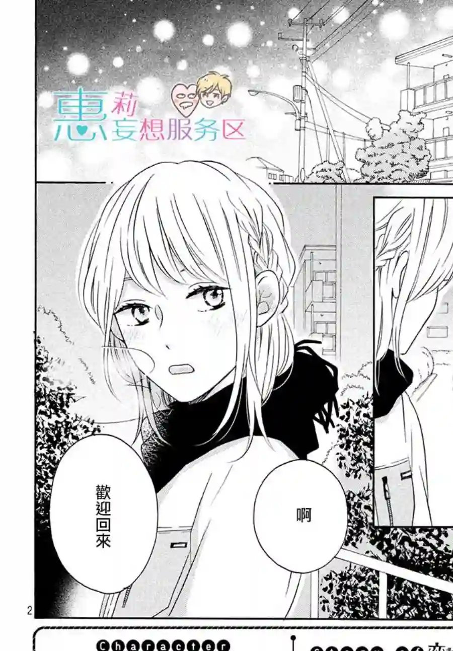 烦恼着恋爱的惠莉第24话