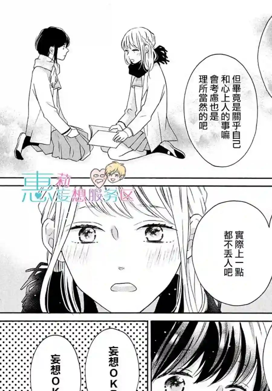 烦恼着恋爱的惠莉第24话