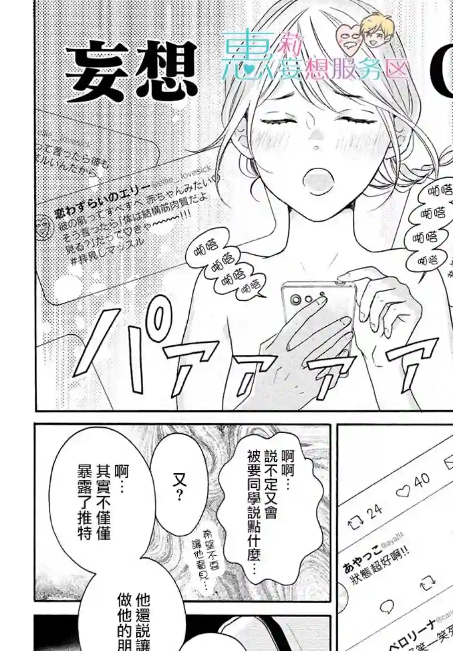 烦恼着恋爱的惠莉第24话