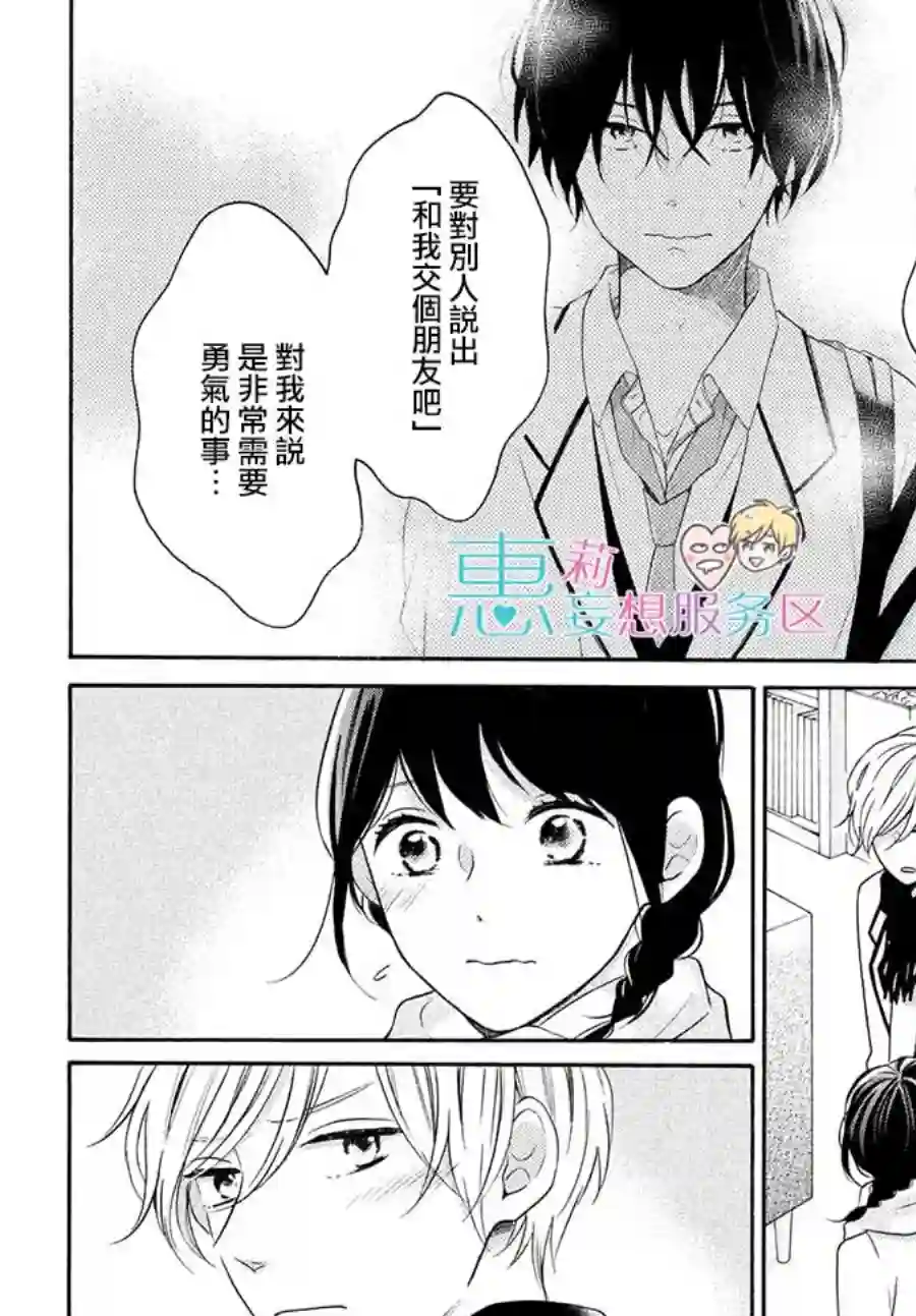 烦恼着恋爱的惠莉第24话
