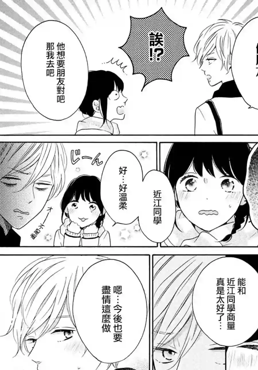 烦恼着恋爱的惠莉第24话