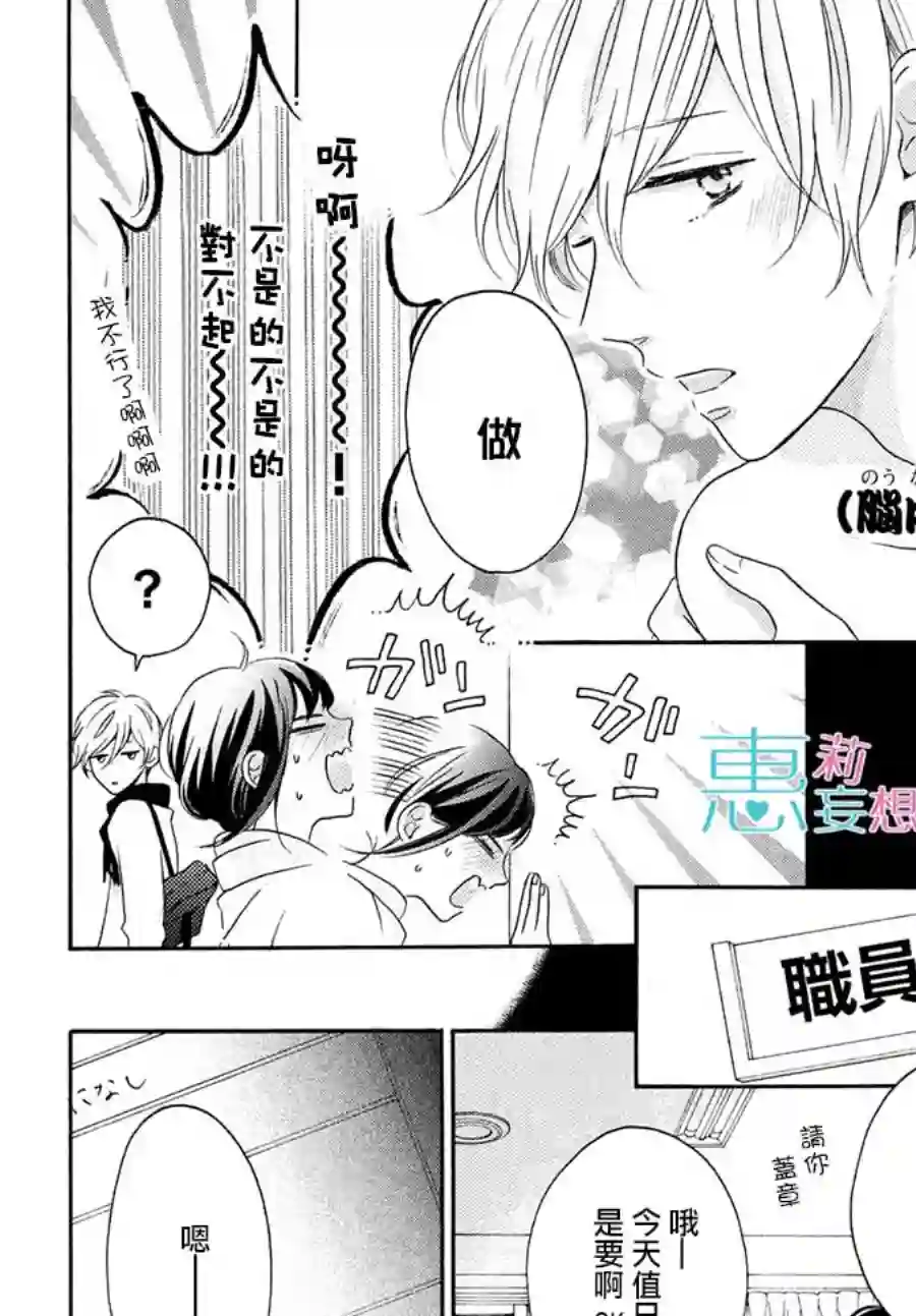 烦恼着恋爱的惠莉第24话