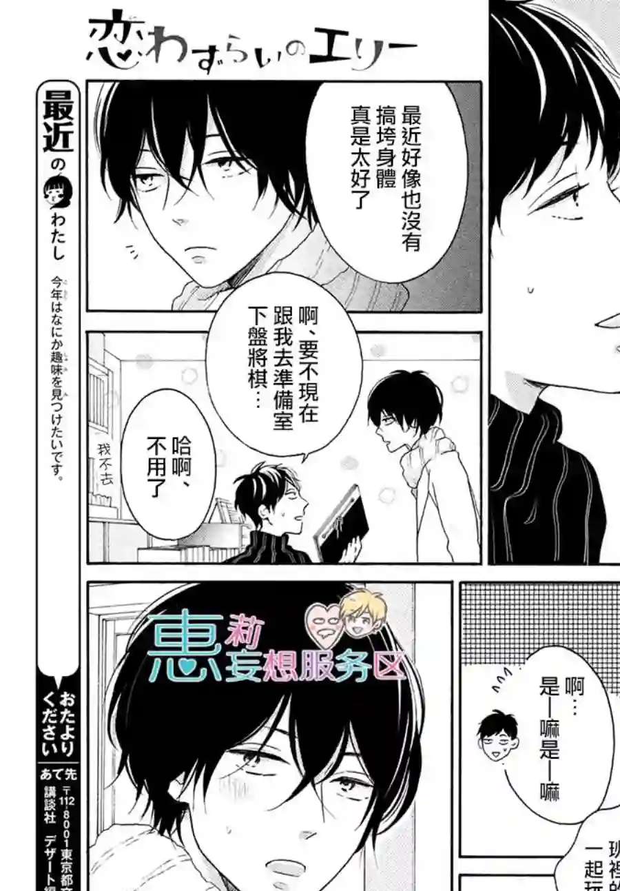 烦恼着恋爱的惠莉第24话