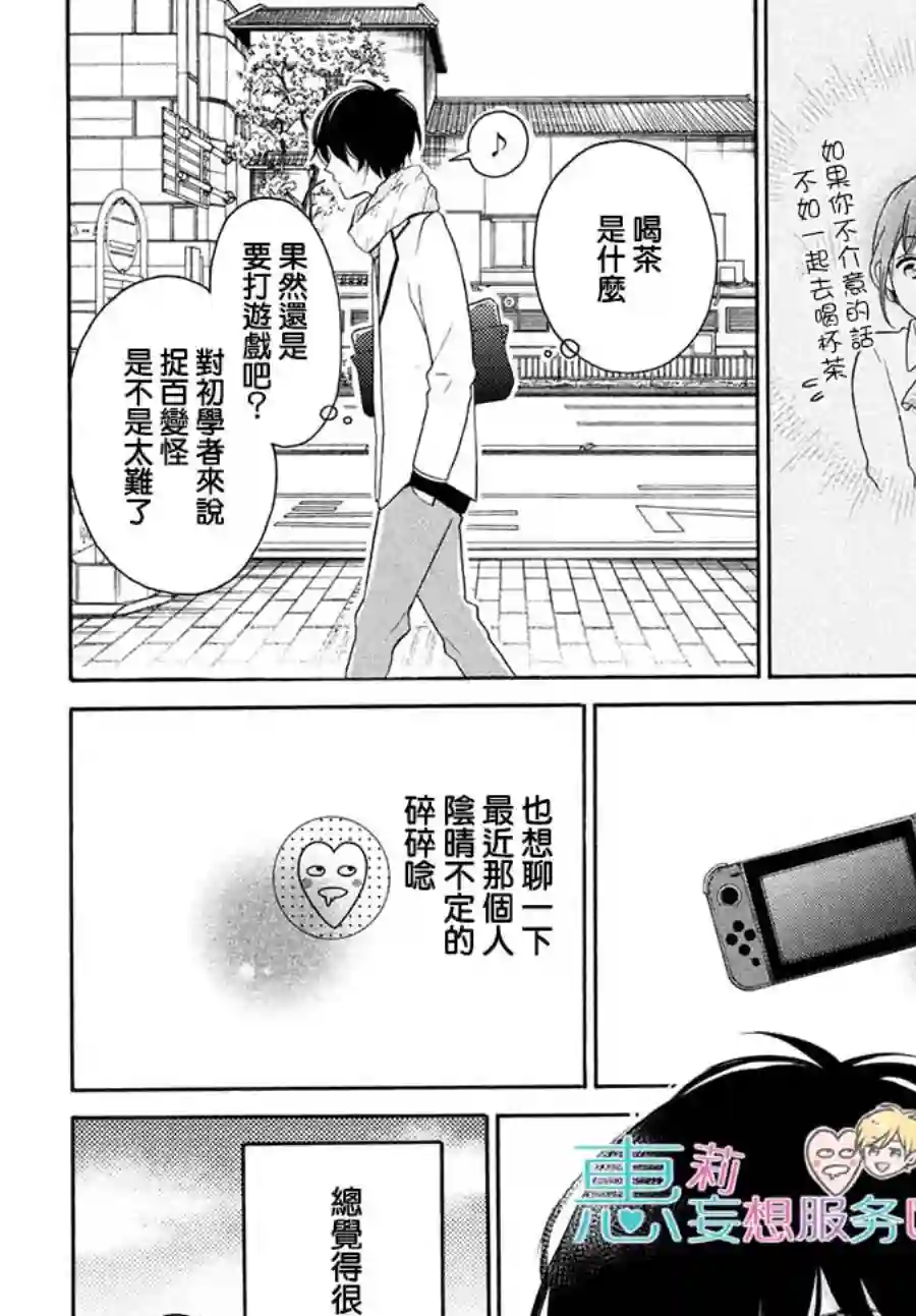烦恼着恋爱的惠莉第24话