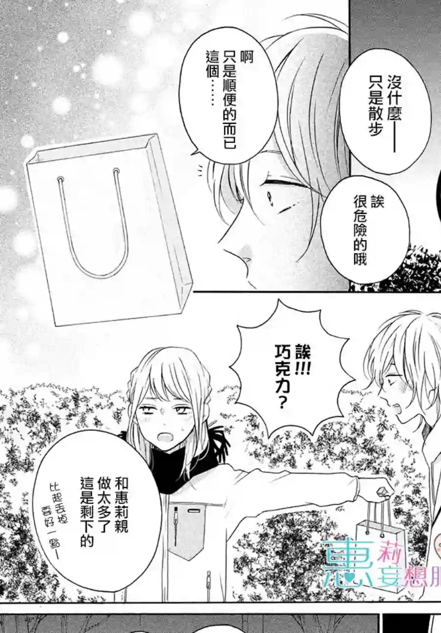 烦恼着恋爱的惠莉第24话