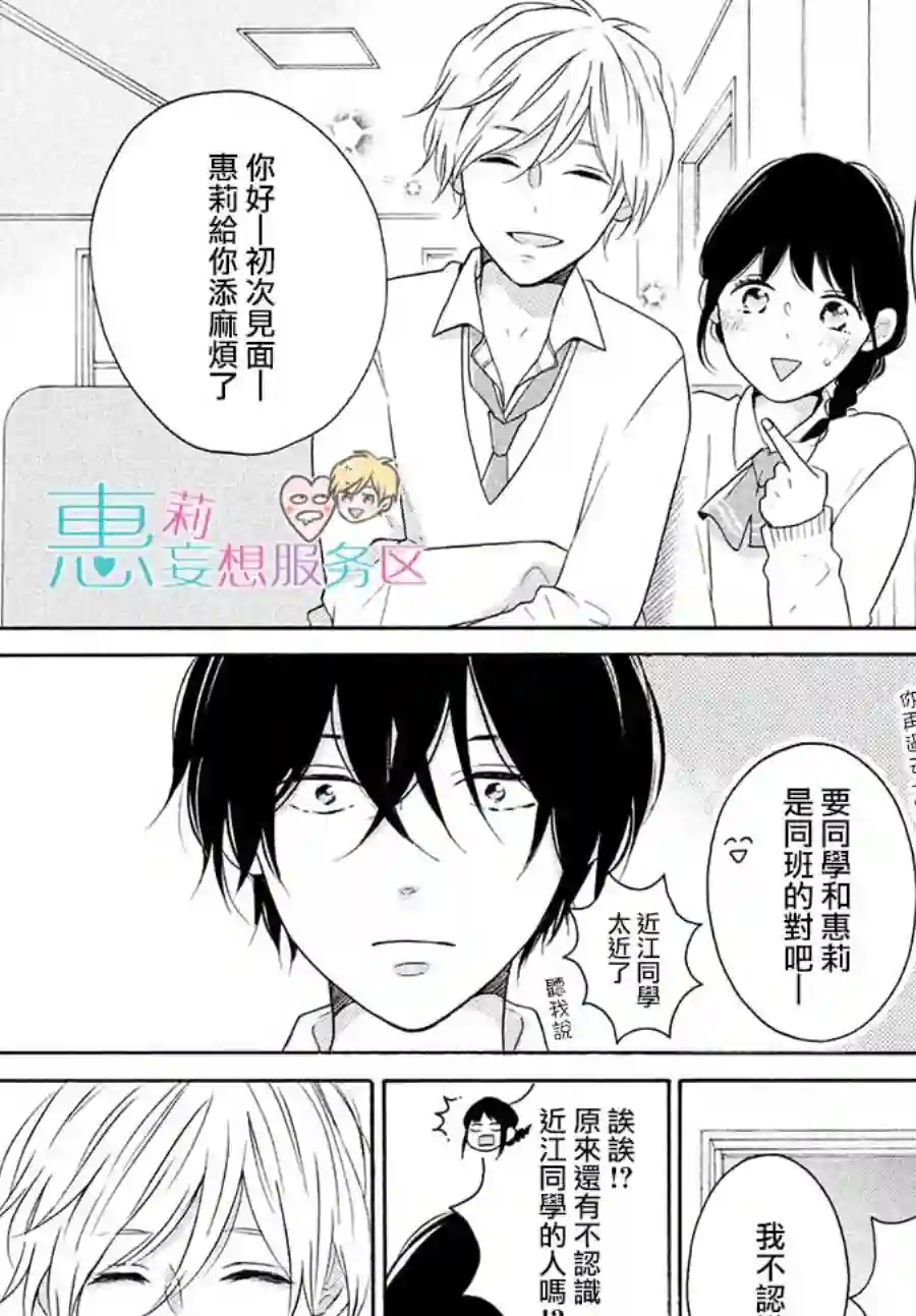 烦恼着恋爱的惠莉第24话