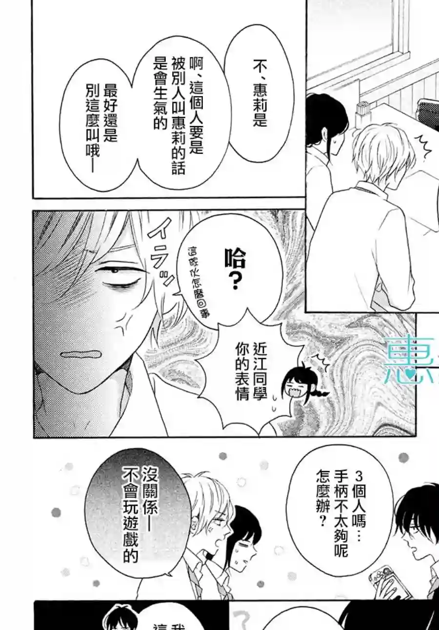 烦恼着恋爱的惠莉第24话