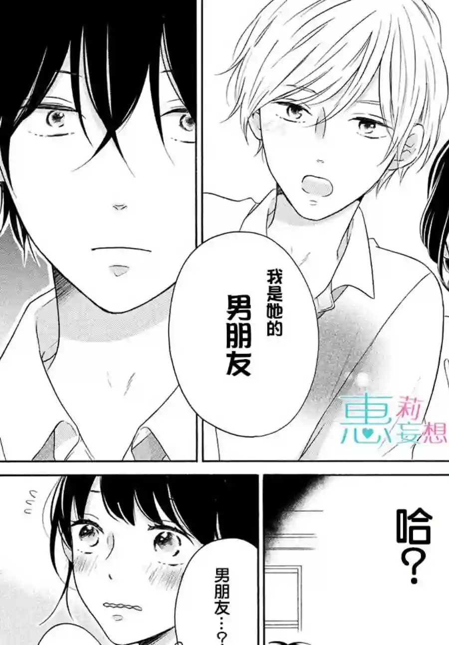 烦恼着恋爱的惠莉第24话