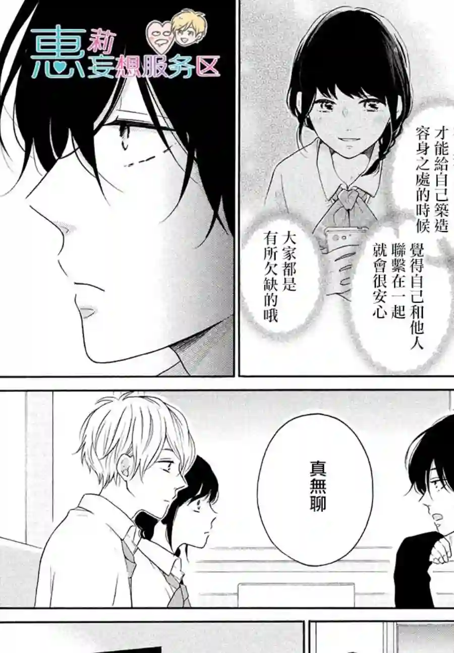 烦恼着恋爱的惠莉第24话