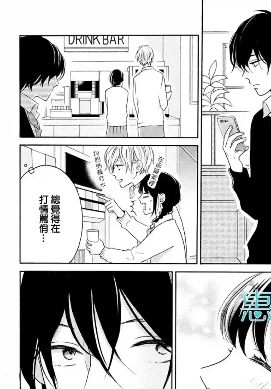 烦恼着恋爱的惠莉第24话