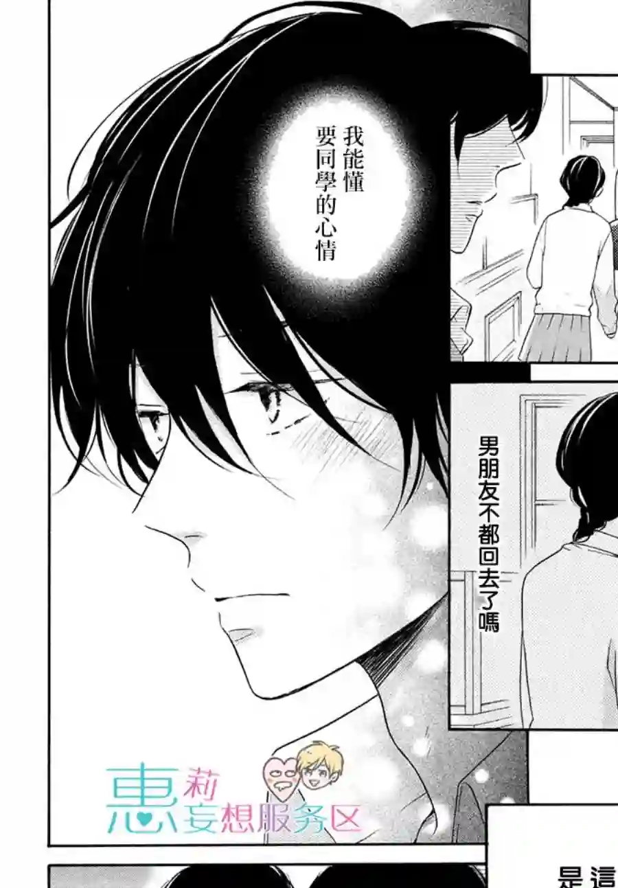 烦恼着恋爱的惠莉第24话