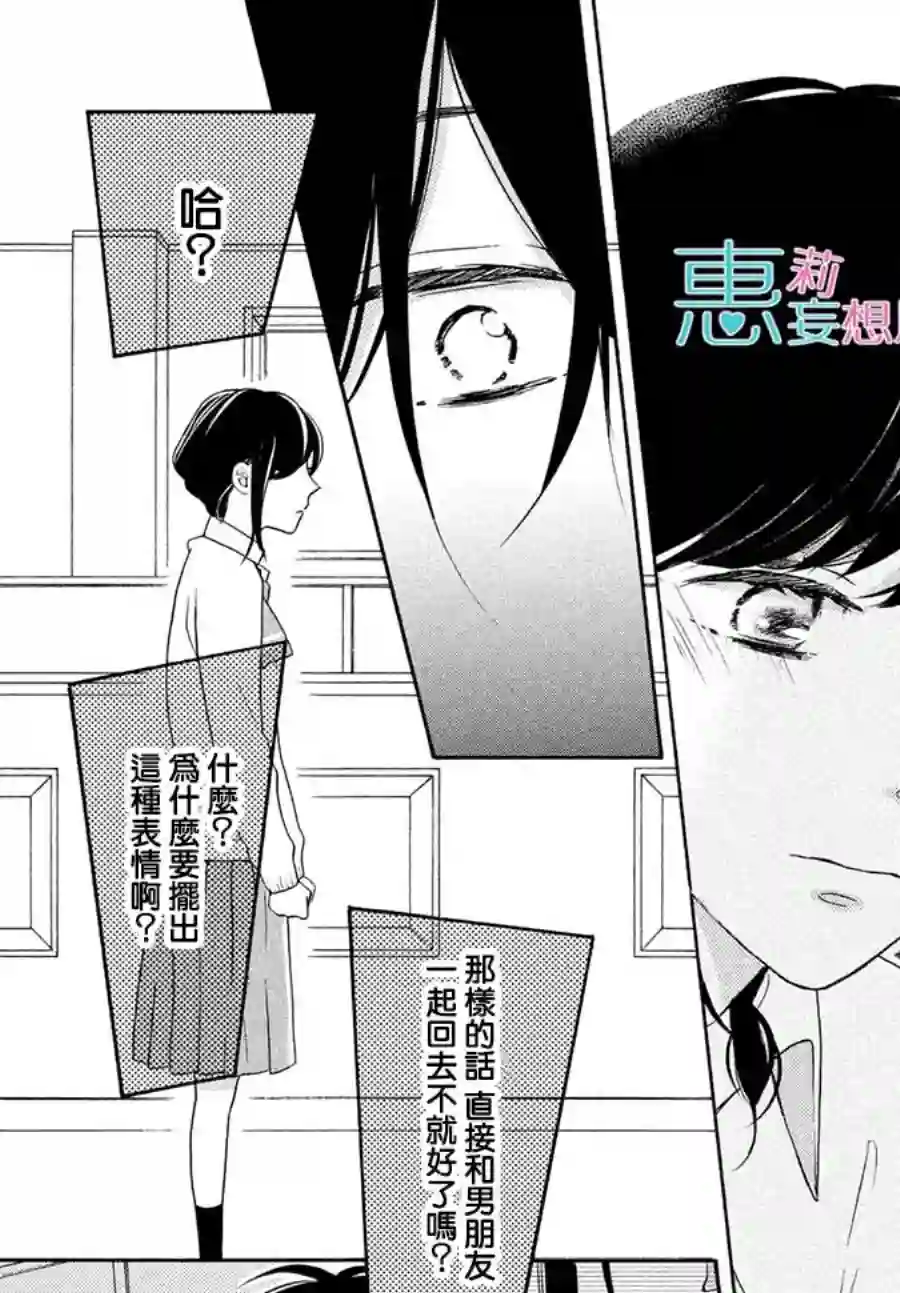 烦恼着恋爱的惠莉第24话