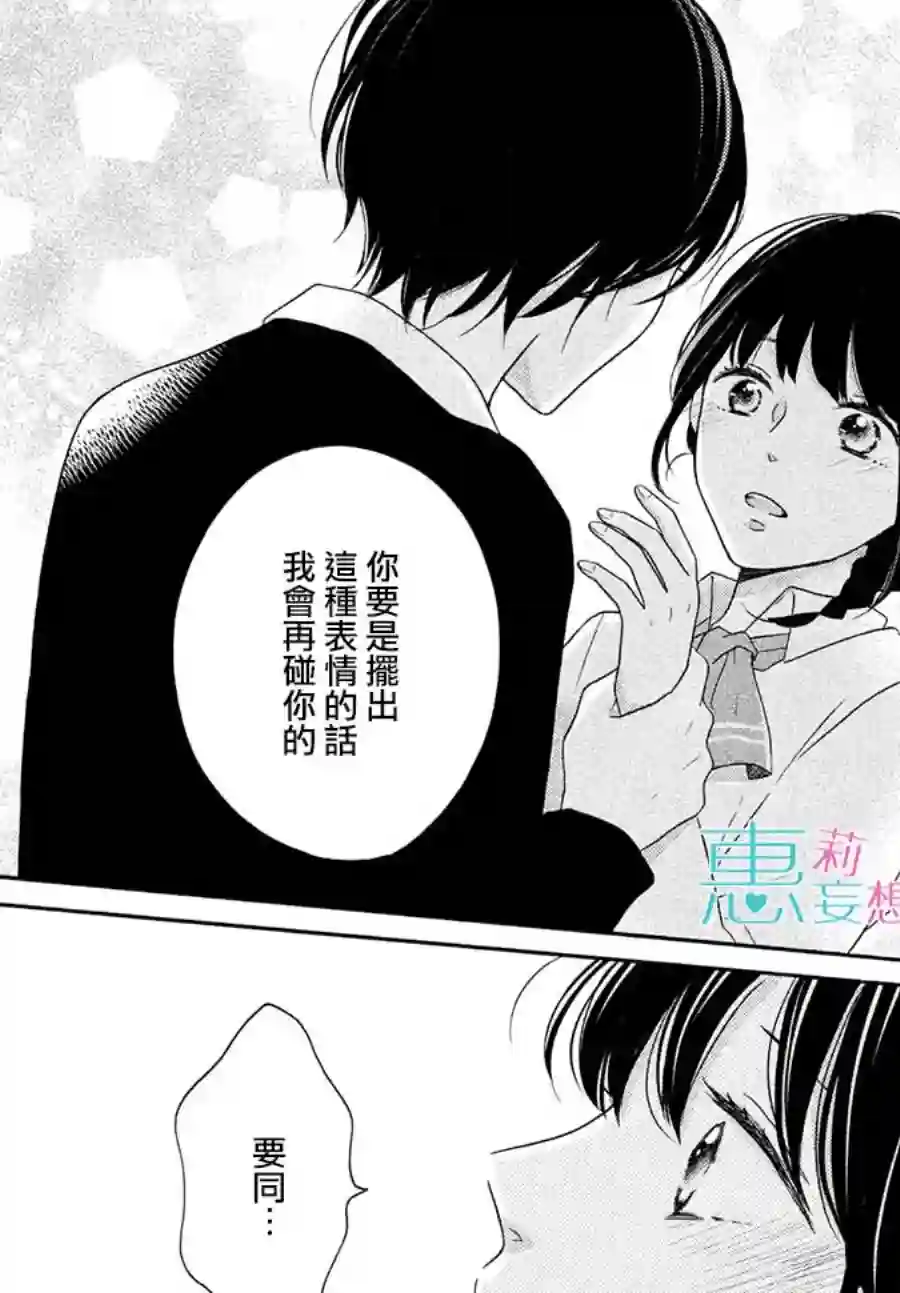 烦恼着恋爱的惠莉第24话