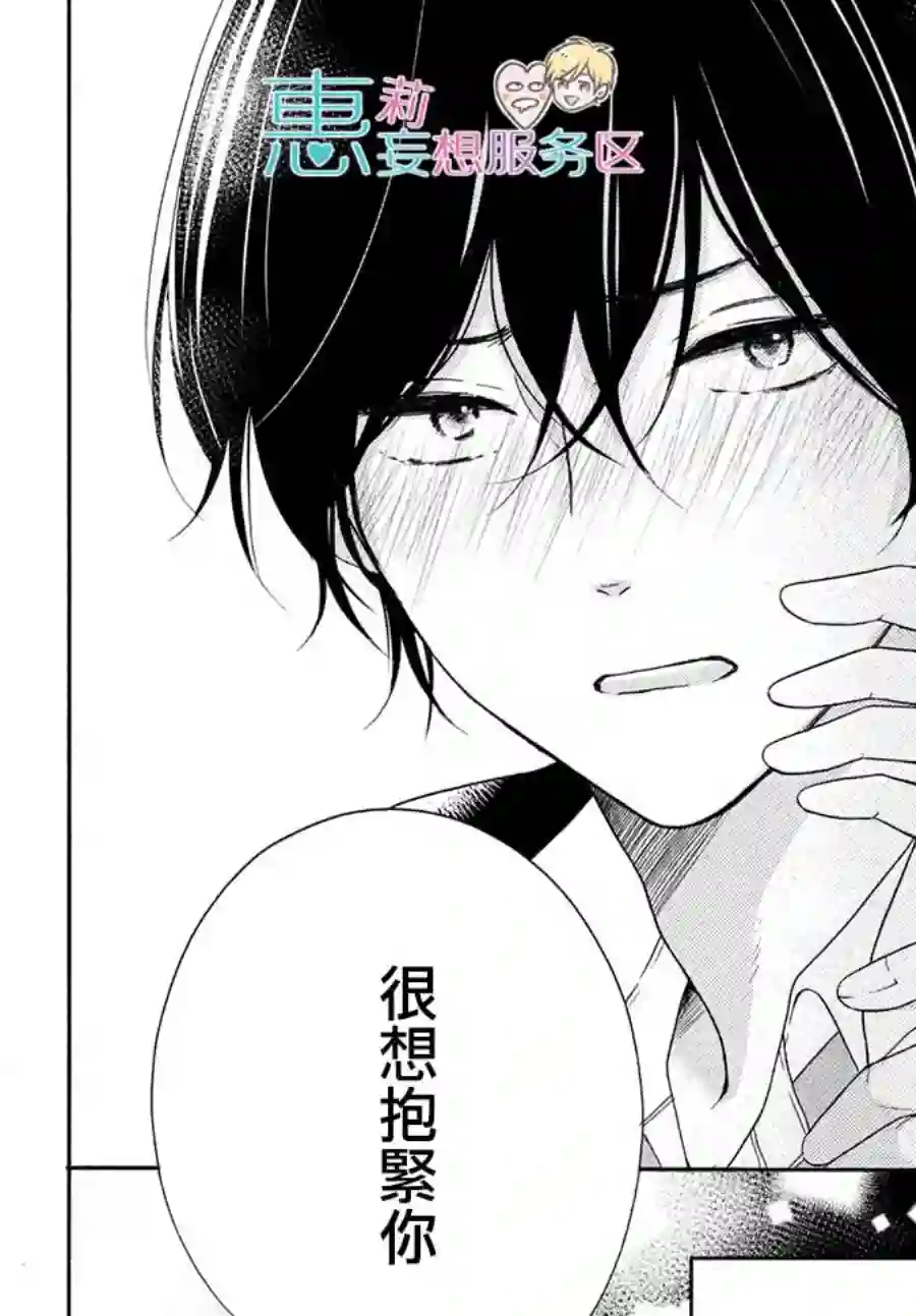 烦恼着恋爱的惠莉第24话