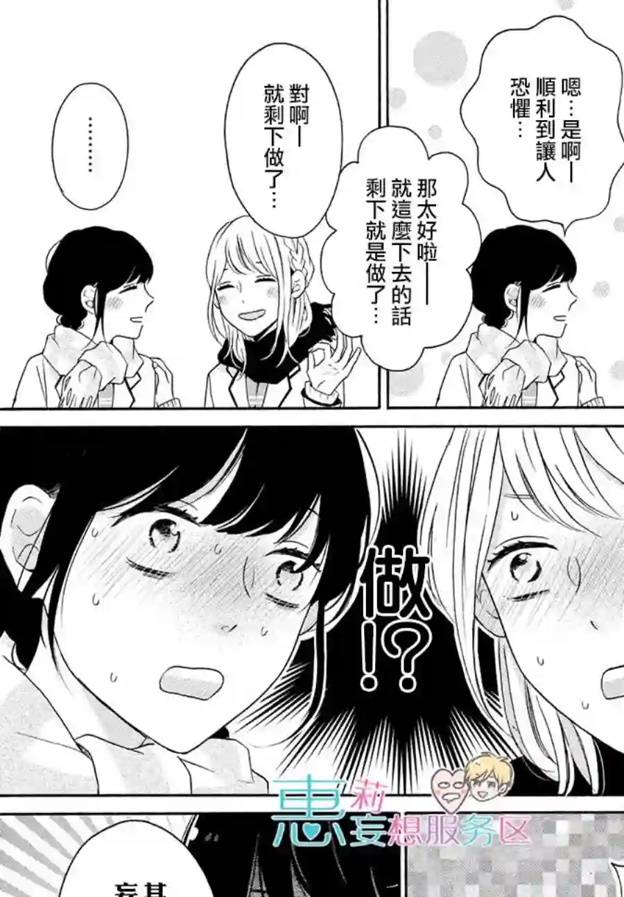 烦恼着恋爱的惠莉第24话