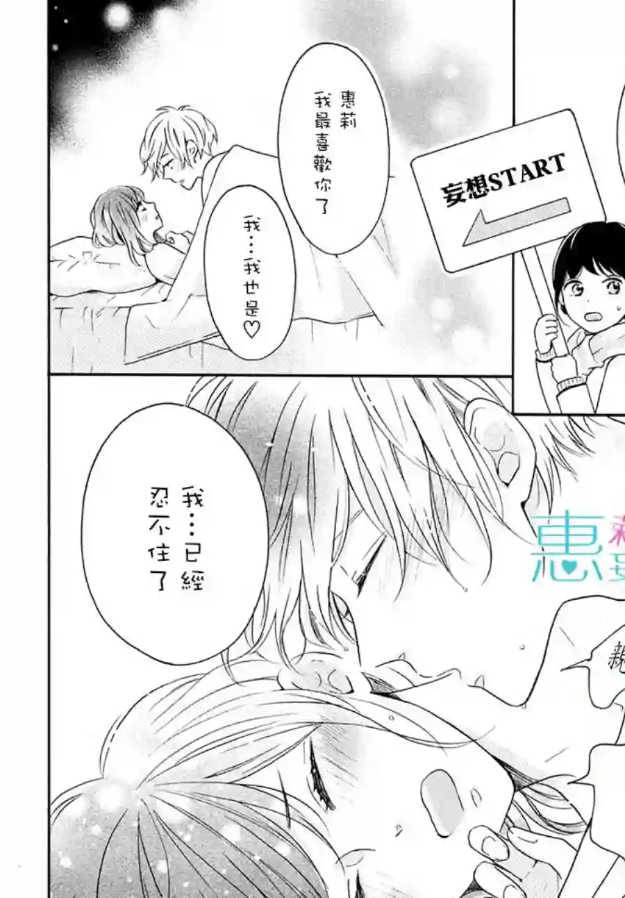 烦恼着恋爱的惠莉第24话