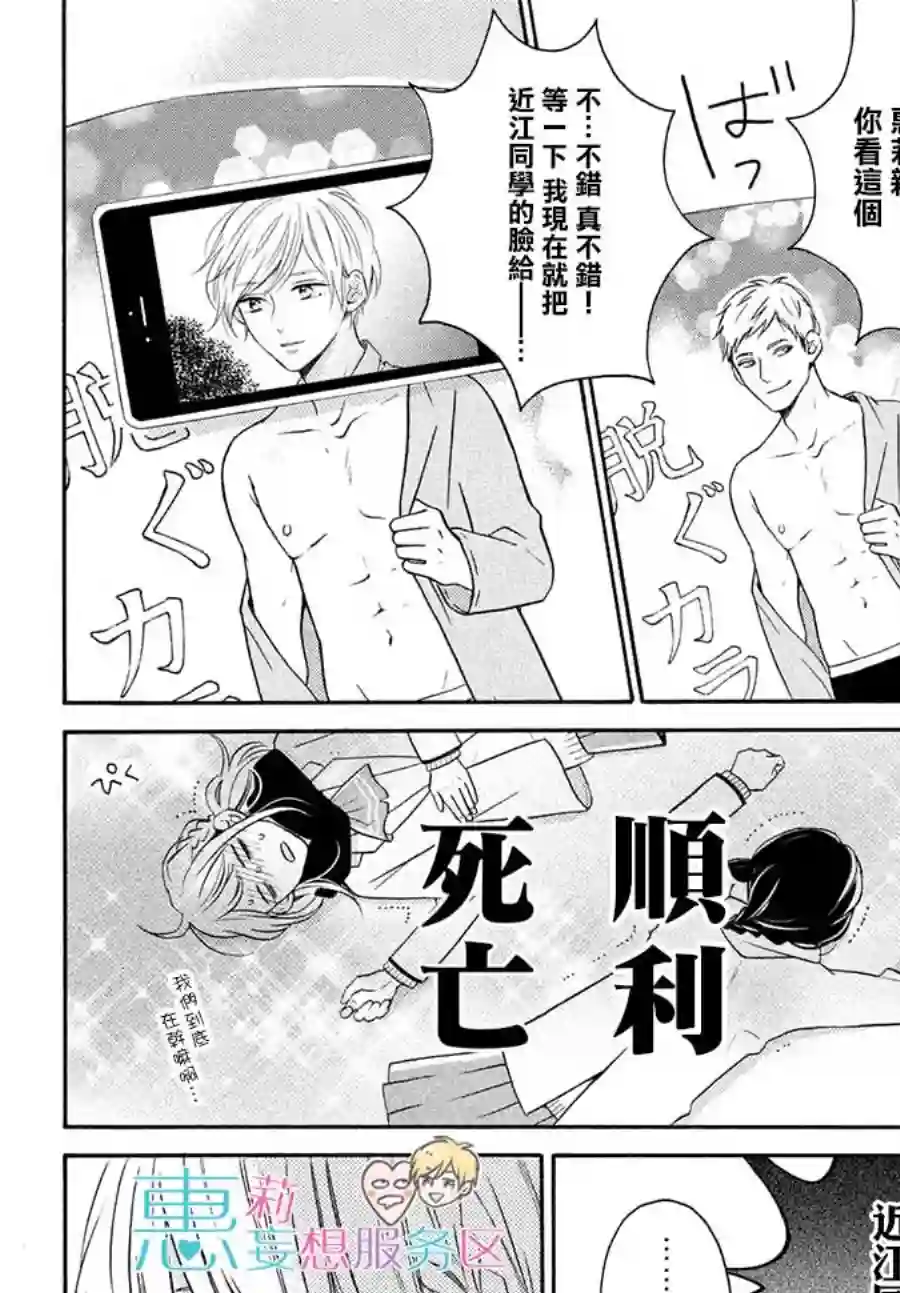 烦恼着恋爱的惠莉第24话