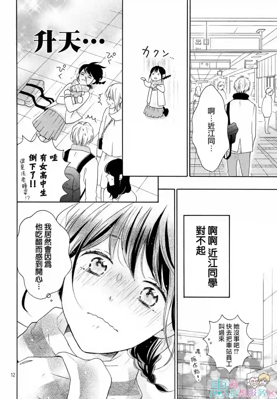 烦恼着恋爱的惠莉第25话