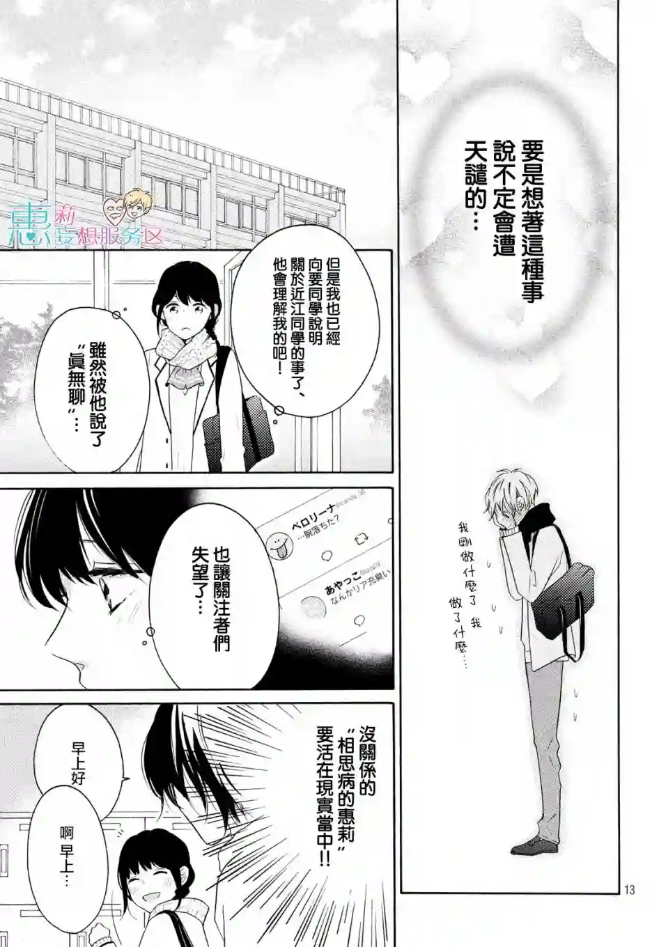 烦恼着恋爱的惠莉第25话