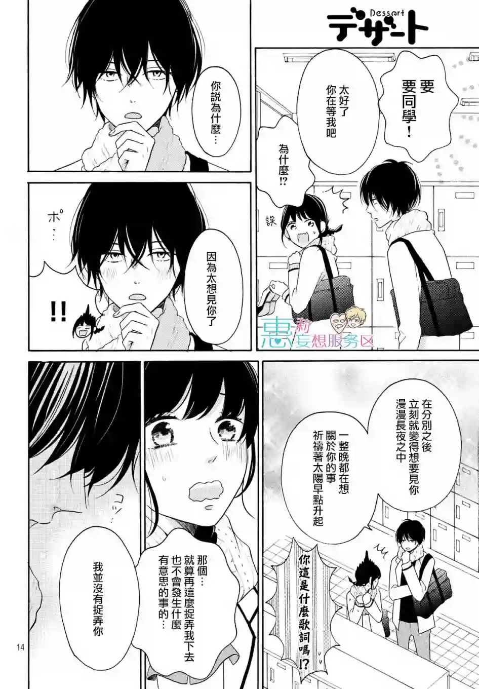 烦恼着恋爱的惠莉第25话