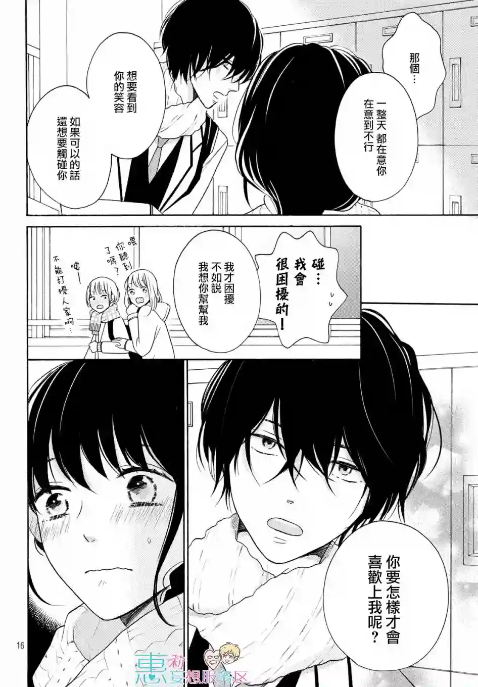 烦恼着恋爱的惠莉第25话