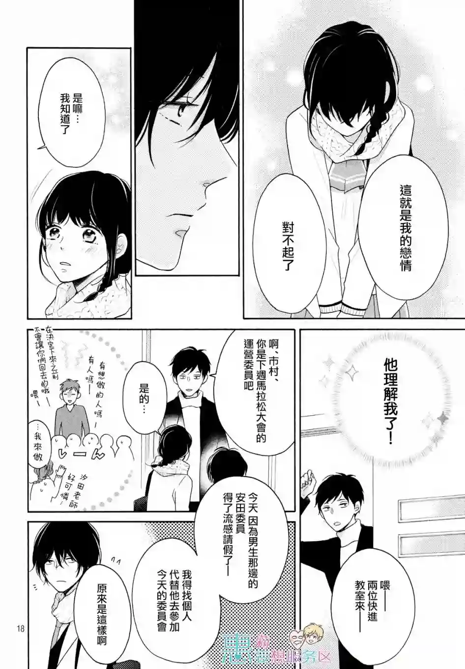 烦恼着恋爱的惠莉第25话