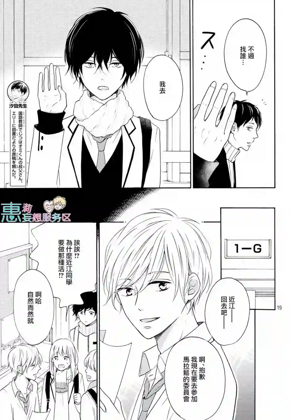 烦恼着恋爱的惠莉第25话