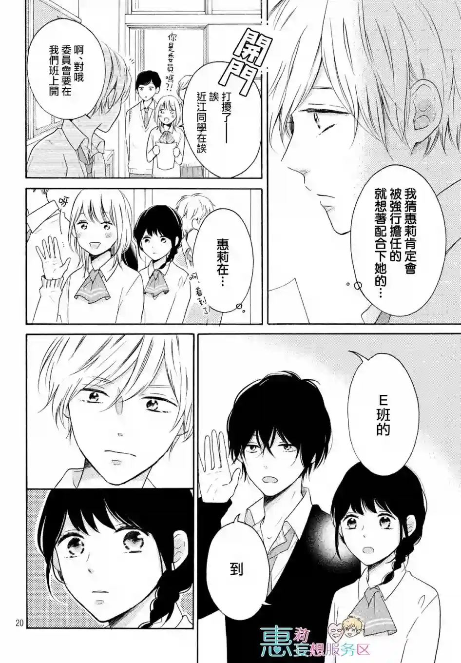 烦恼着恋爱的惠莉第25话