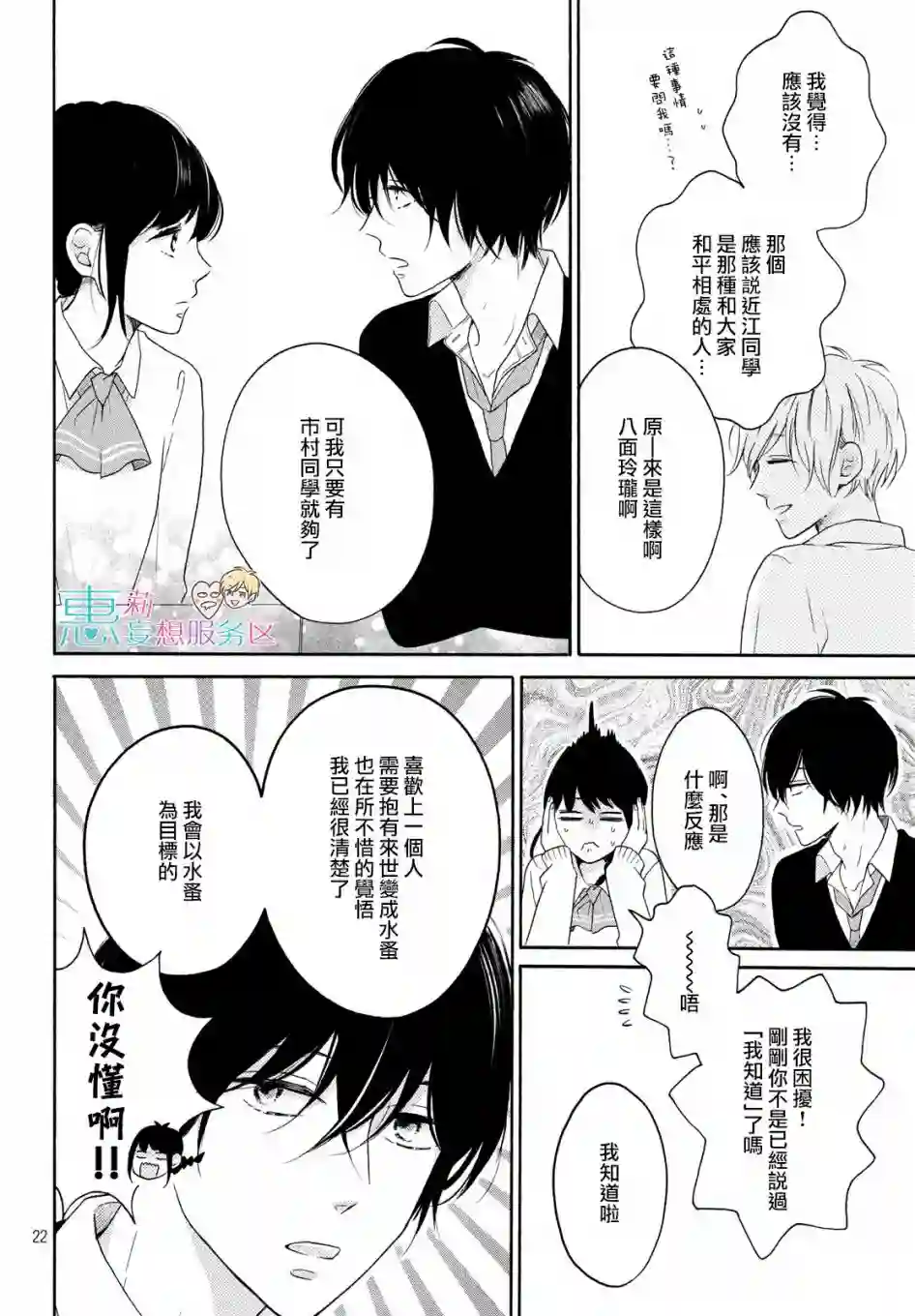 烦恼着恋爱的惠莉第25话