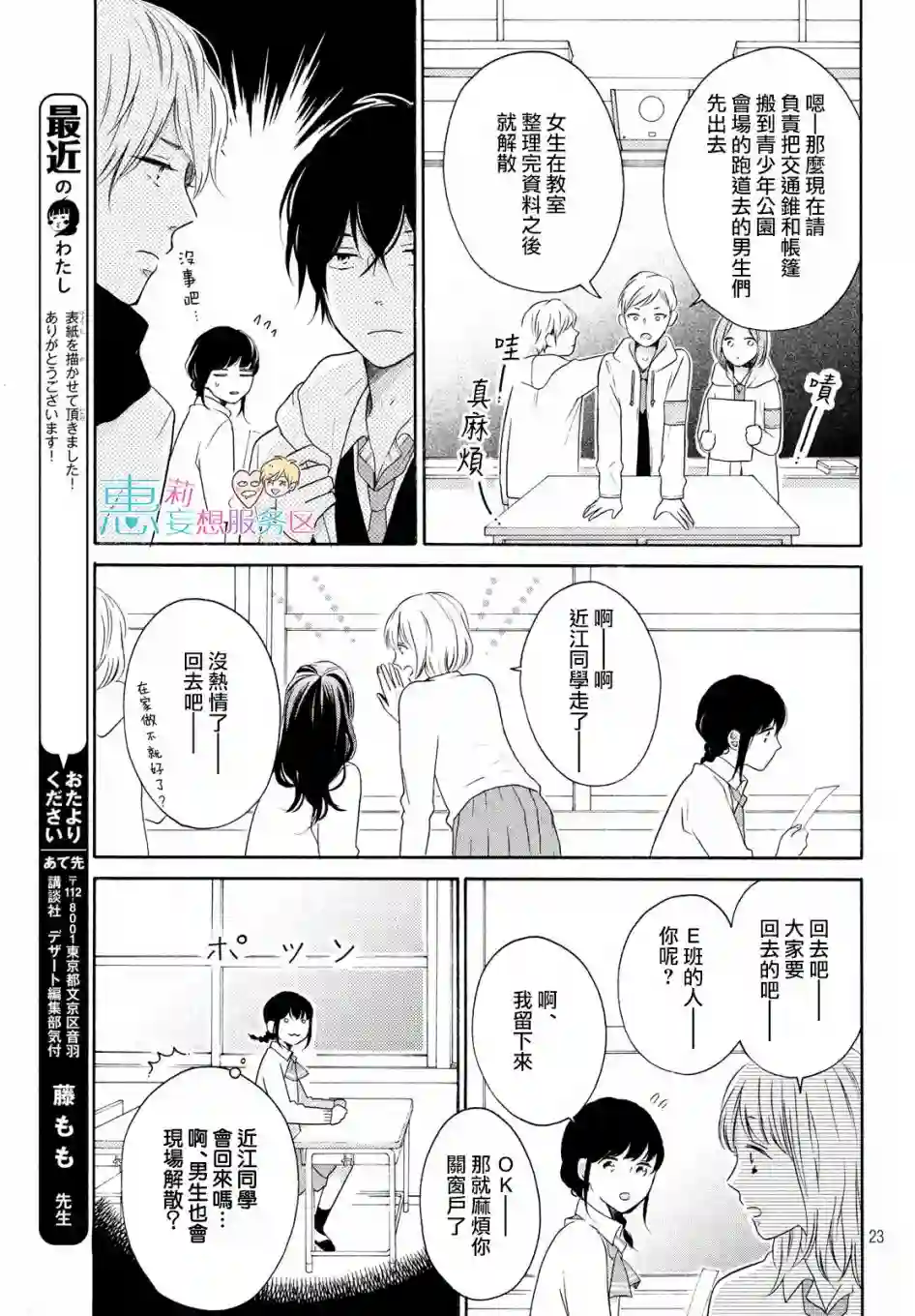 烦恼着恋爱的惠莉第25话