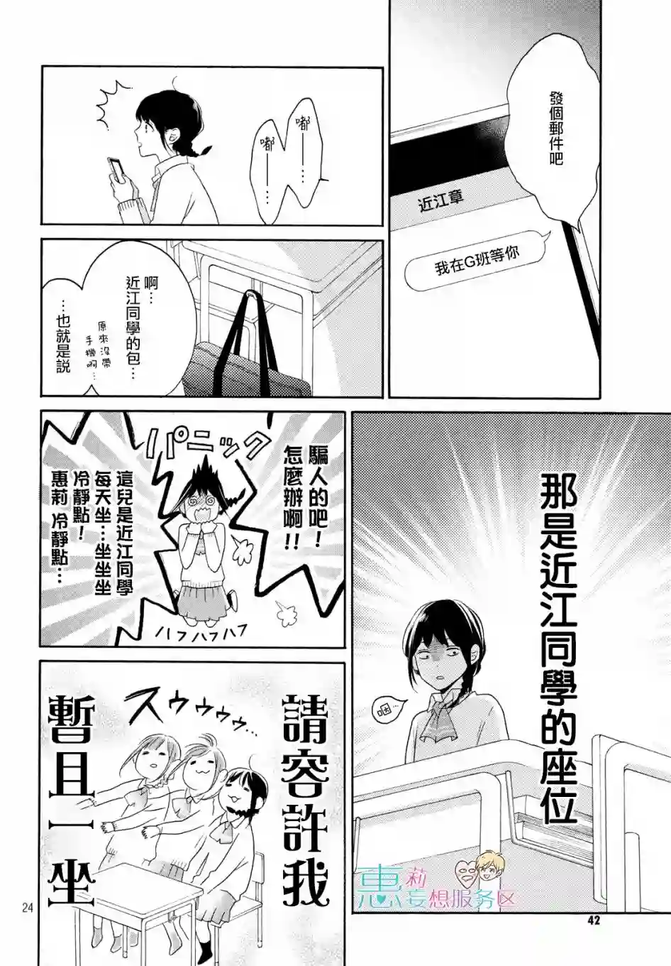 烦恼着恋爱的惠莉第25话