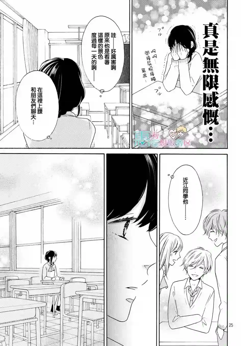 烦恼着恋爱的惠莉第25话