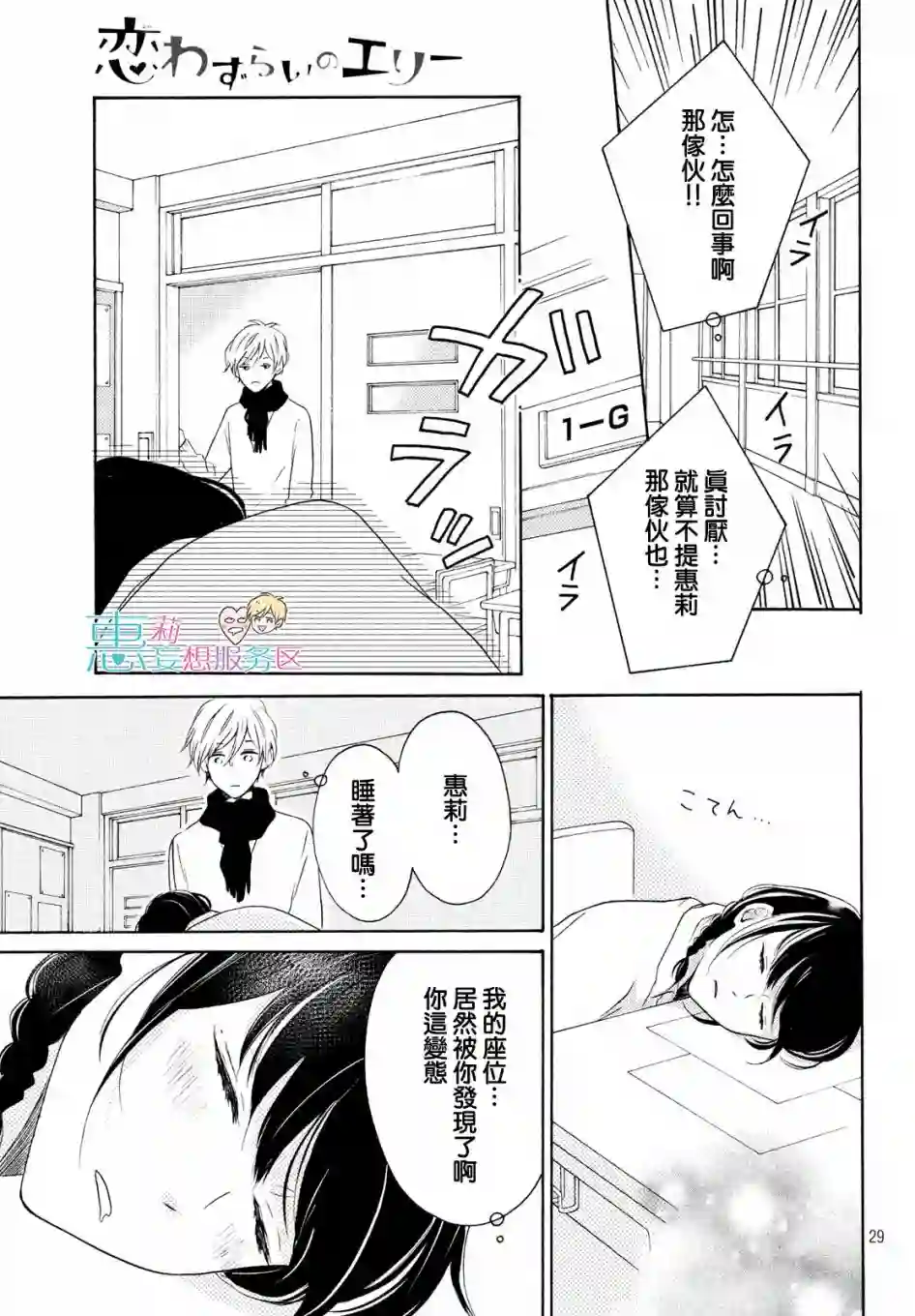 烦恼着恋爱的惠莉第25话