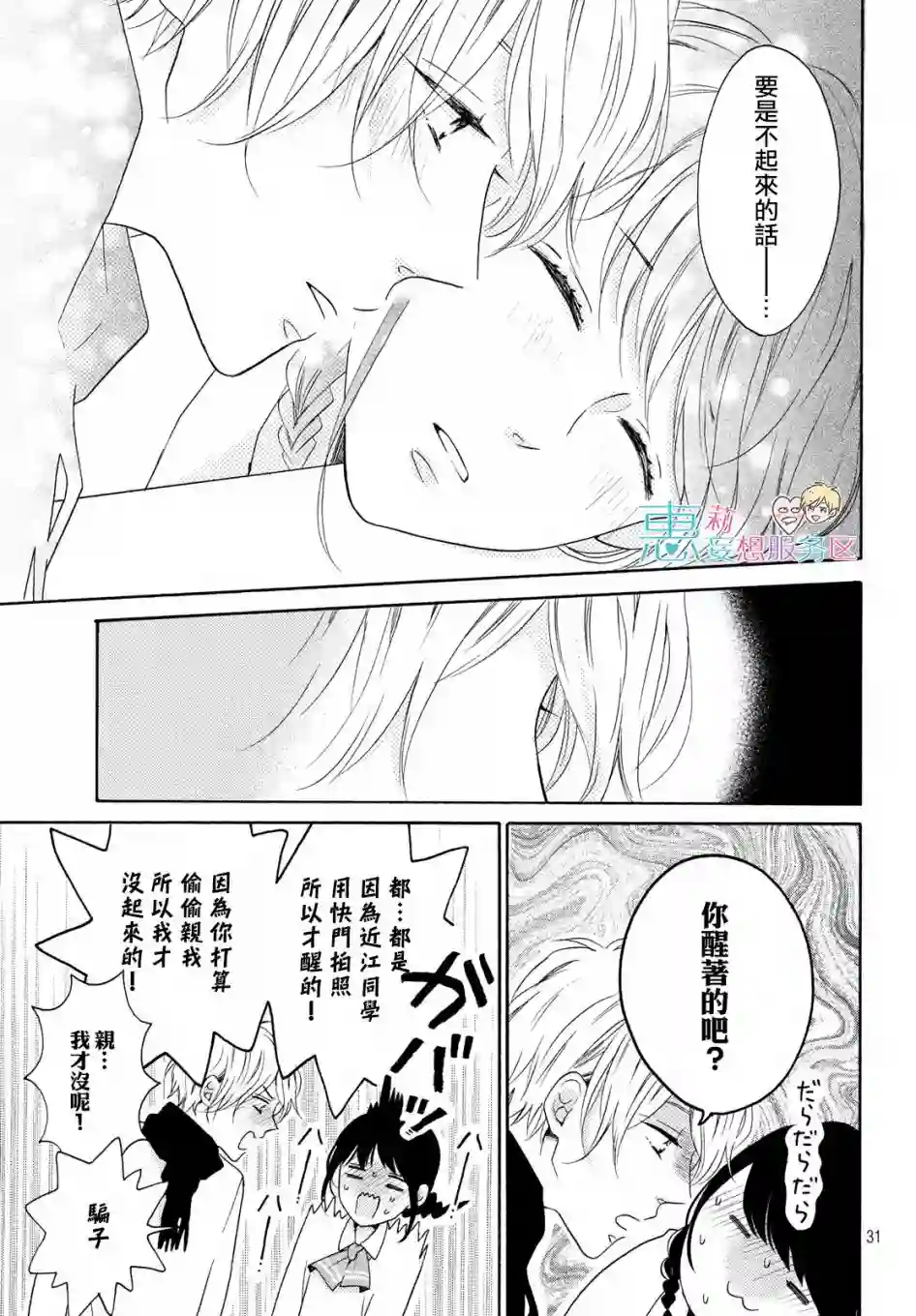 烦恼着恋爱的惠莉第25话