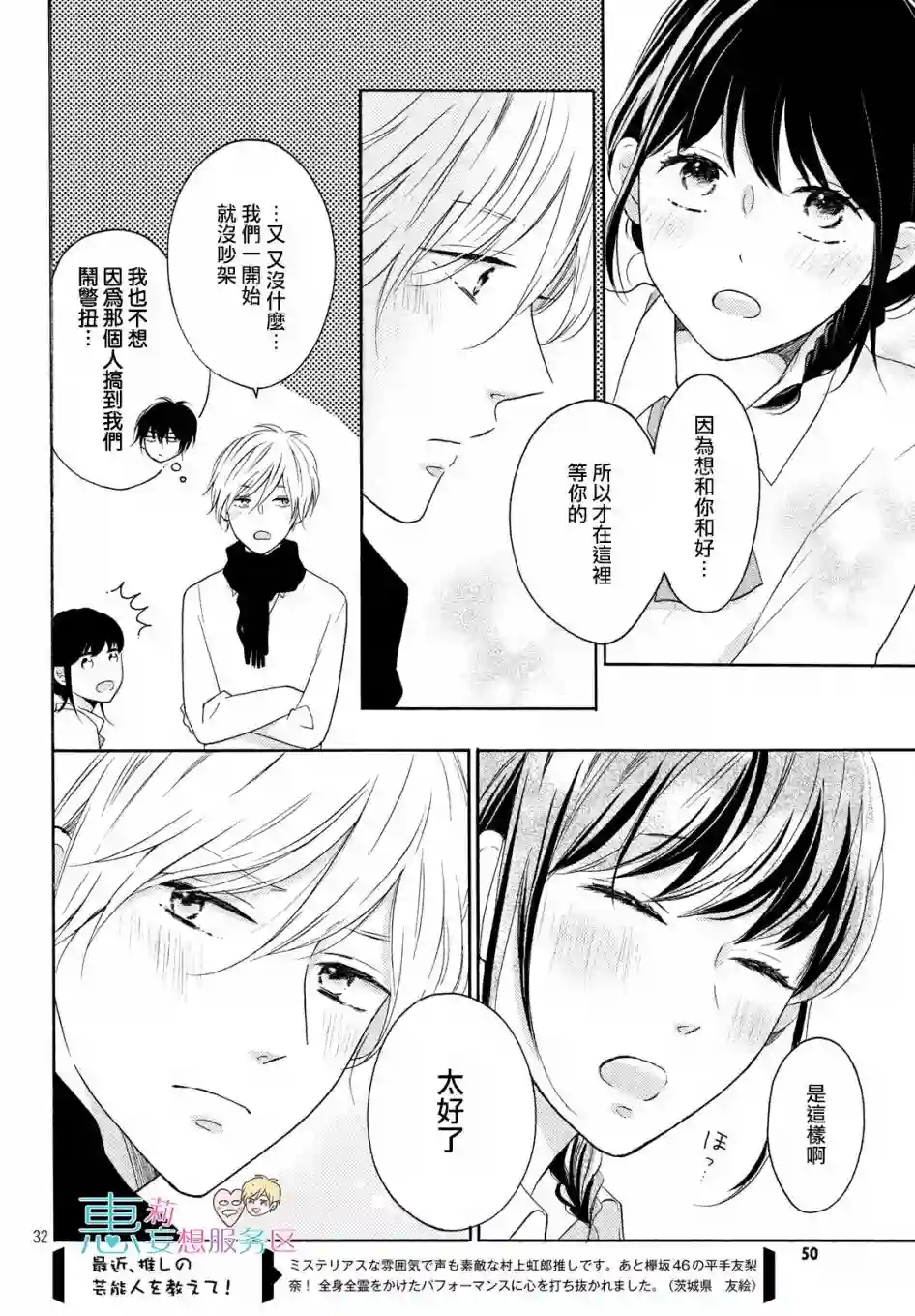 烦恼着恋爱的惠莉第25话