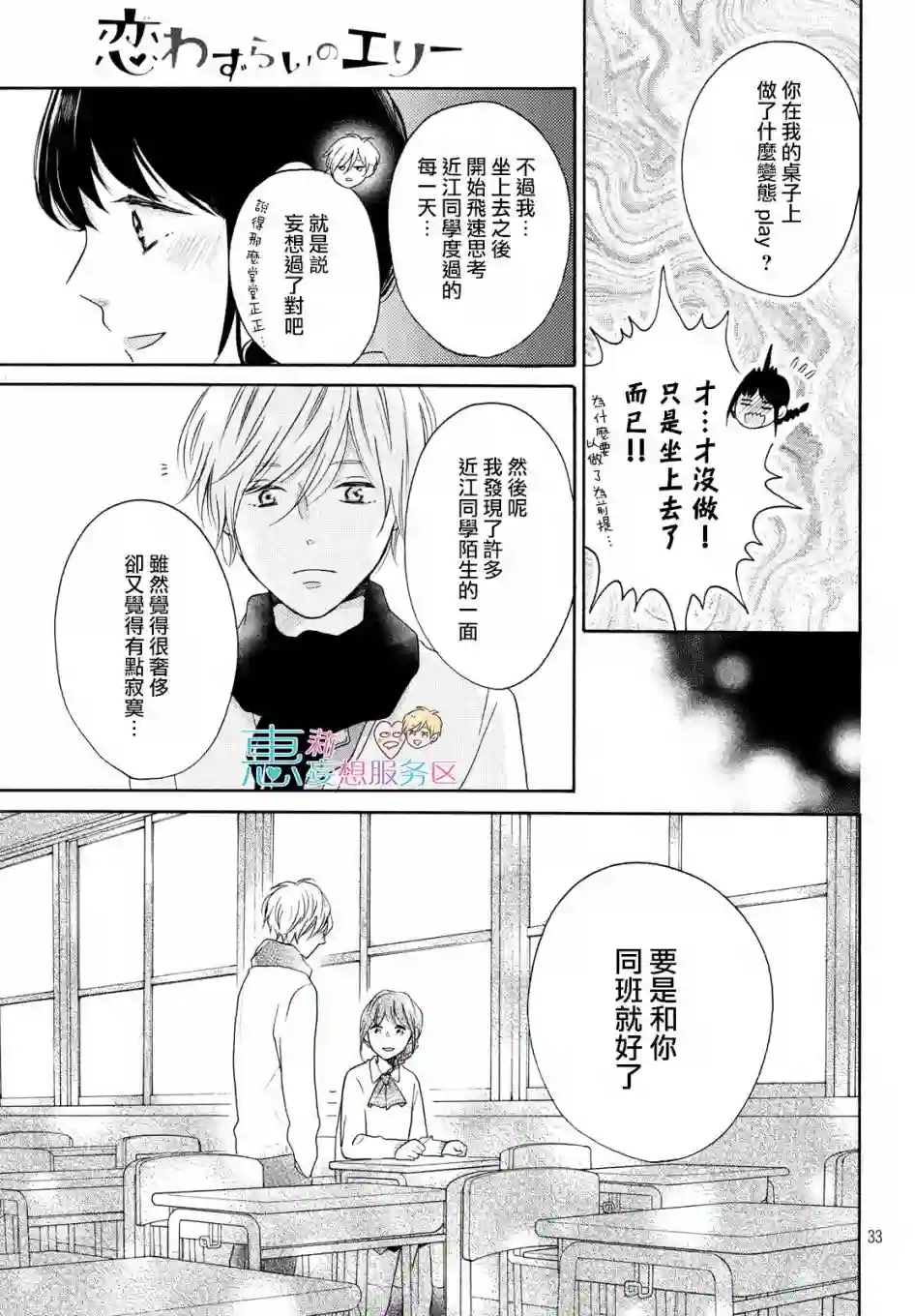 烦恼着恋爱的惠莉第25话