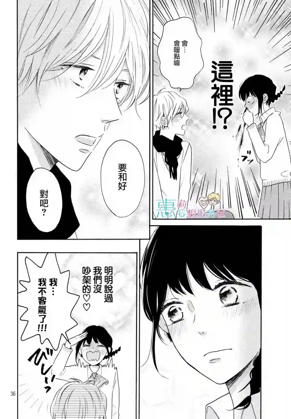 烦恼着恋爱的惠莉第25话